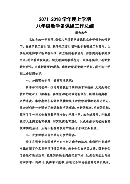 八年级数学备课组工作总结