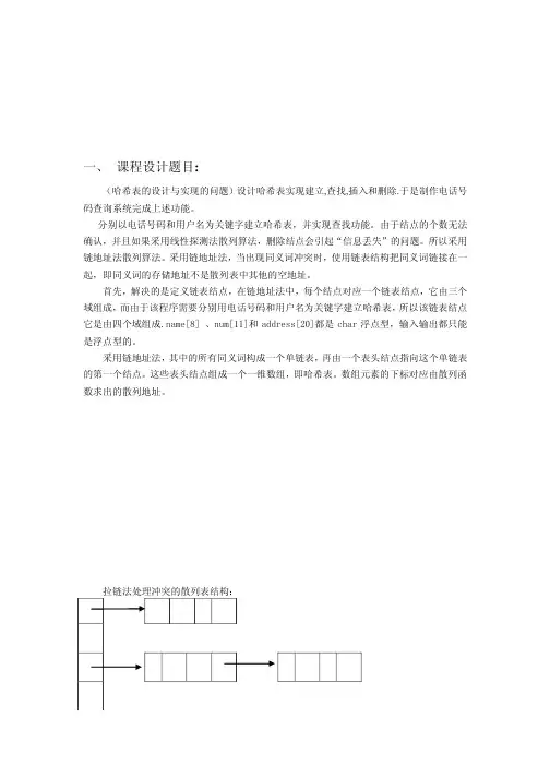 【VIP专享】哈希表的设计与实现,含源代码