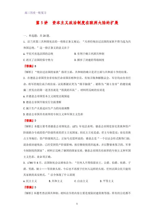 高三历史一轮复习课时作业4：资本主义政治制度在欧洲大陆的扩展练习题