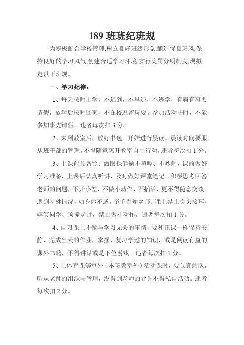 (完整)五年级小学生班规(细则)