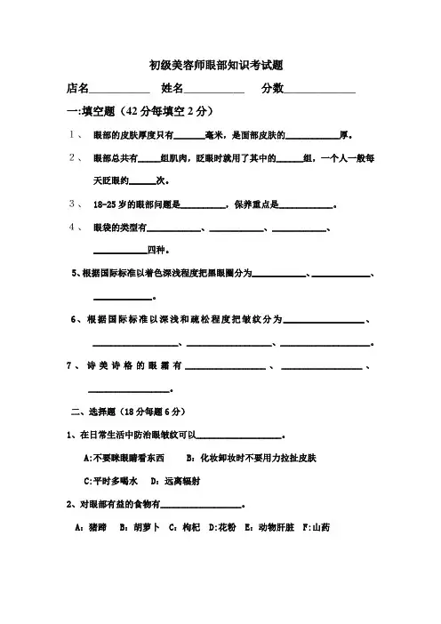 眼部知识考试题
