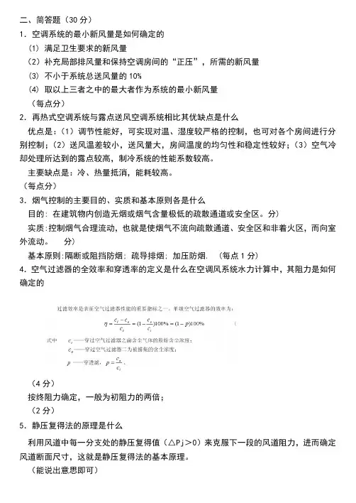 暖通空调试题及答案