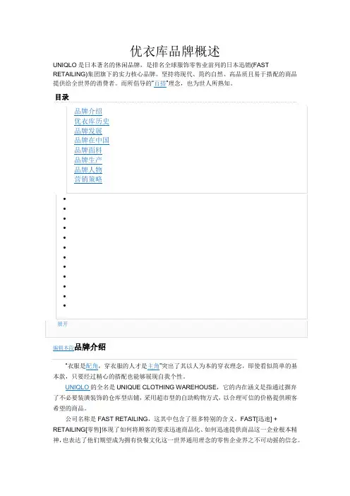 优衣库品牌概述
