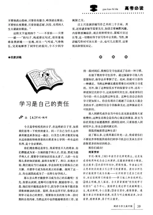 学习是自己的责任