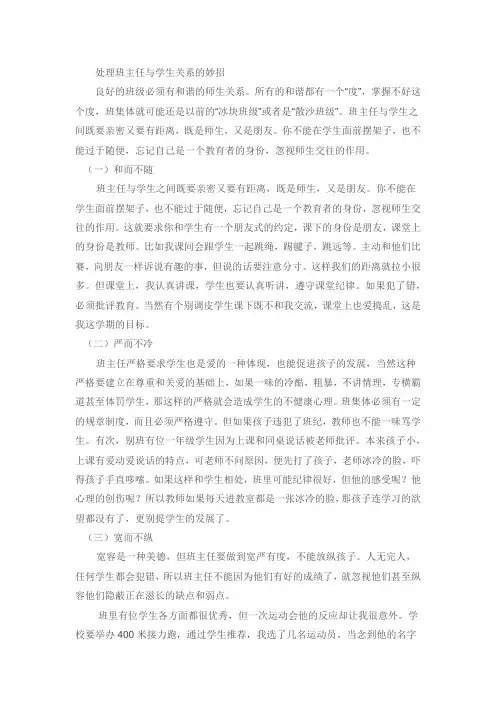 处理班主任与学生关系的妙招22