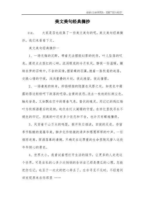 美文美句经典摘抄