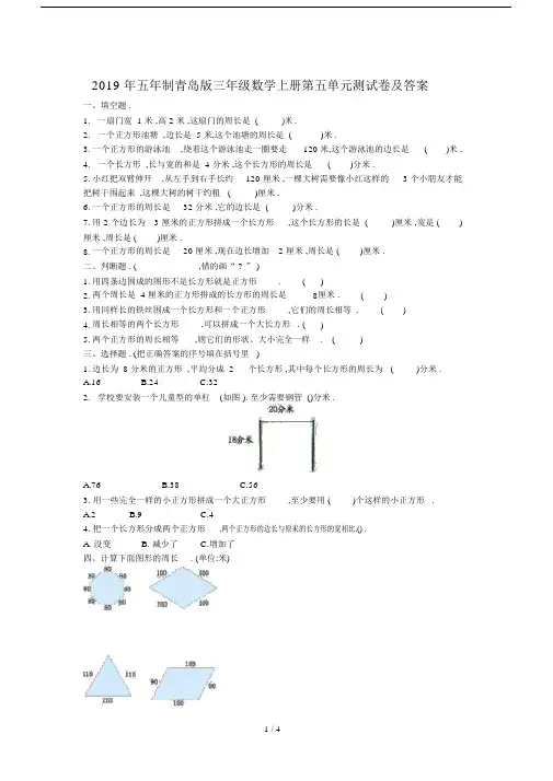最新2019年五年制青岛版三年级数学上册第五单元测试卷及答案.docx