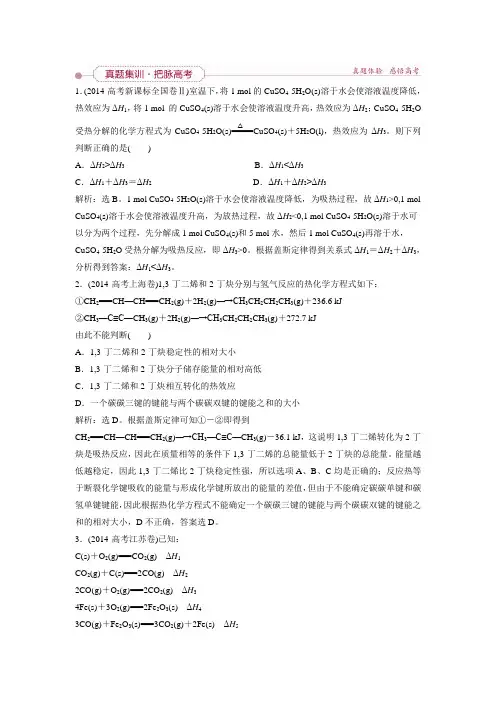 2016届高三化学一轮复习第6章化学反应与能量第1讲真题集训把脉高考.doc