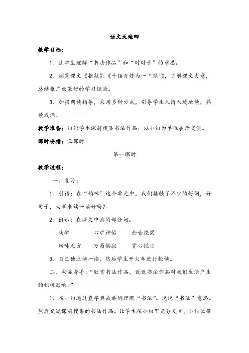 北师大小学五年级语文上册《语文天地四》教案