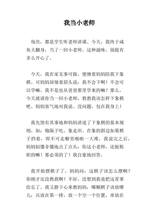 我当小老师
