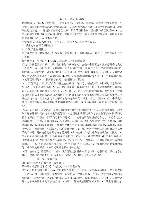 《第一章 课程目标教案》小学体育与健康人教2011课标版五六年级全一册教案1097