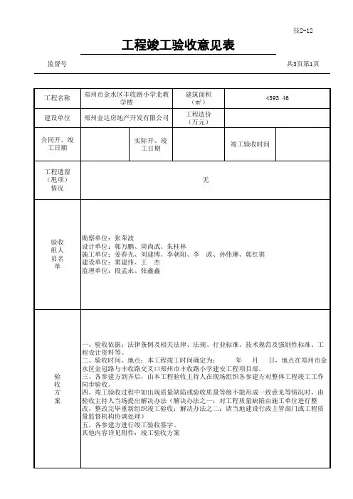 技2-12_工程竣工验收意见表