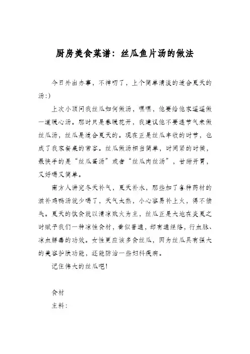 厨房美食菜谱：丝瓜鱼片汤的做法