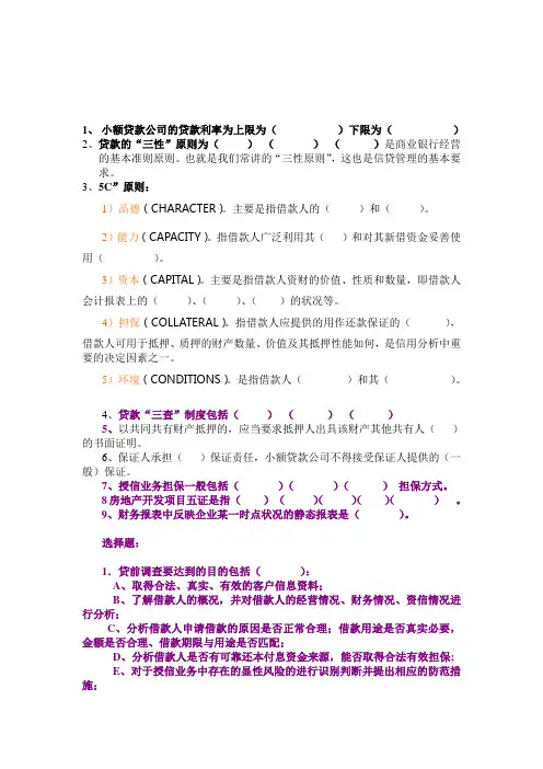 小额信贷考试试题1