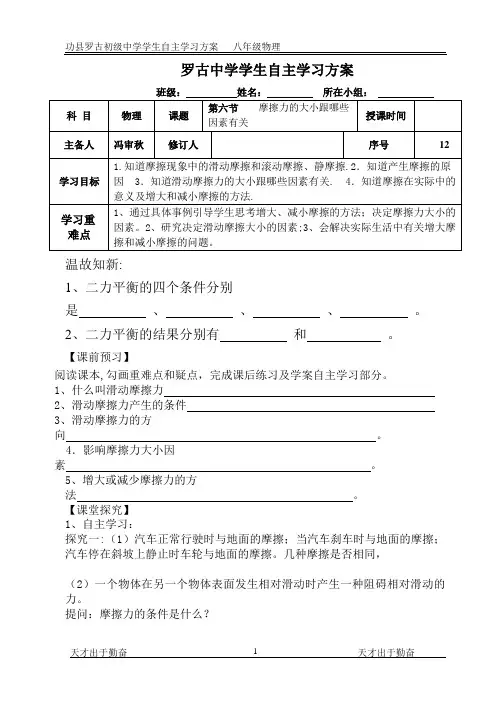 第七章第六节    摩擦力的大小跟哪些因素有关