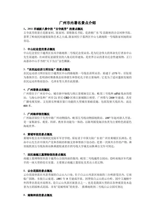 广州市内著名景点介绍