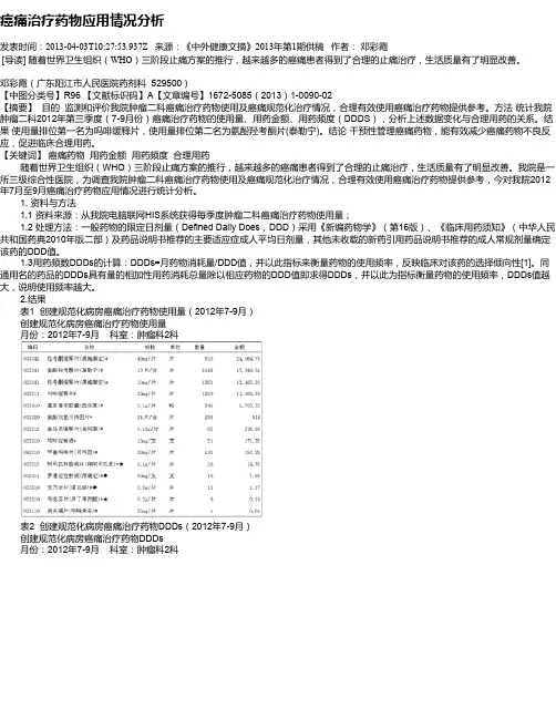 癌痛治疗药物应用情况分析