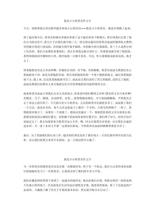 我是小小售货员作文800字优选作文