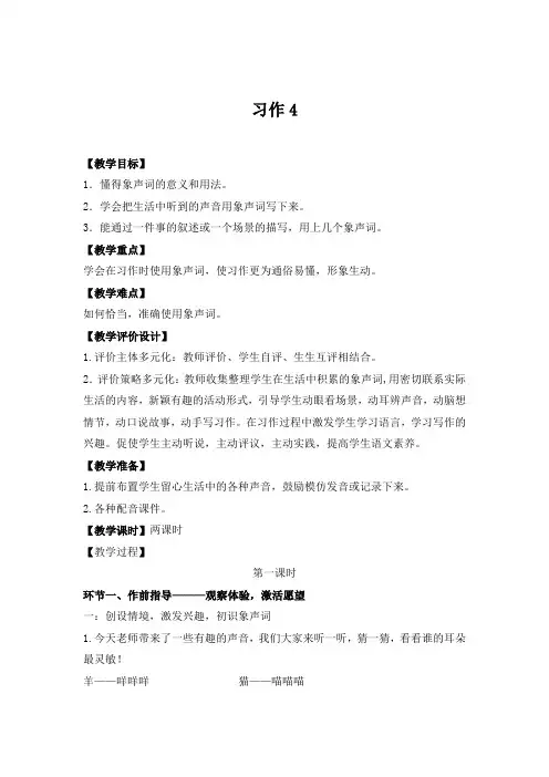 苏教版六年级语文上册《习作4》教案