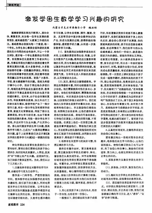 激发学困生数学学习兴趣的研究