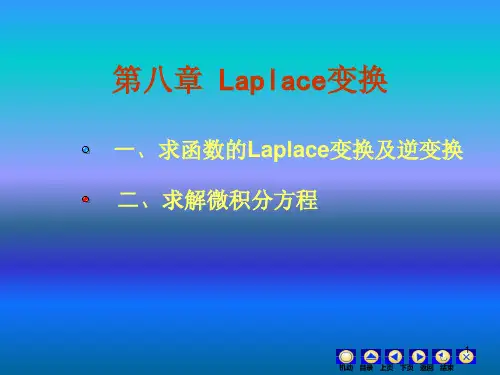 第八章——习题课PPT课件