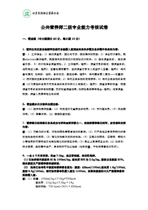 201406公共营养师二级专业能力考核真题