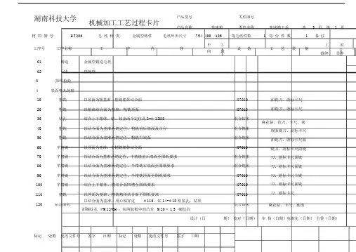 (完整版)加工工艺过程卡片及工序卡.doc