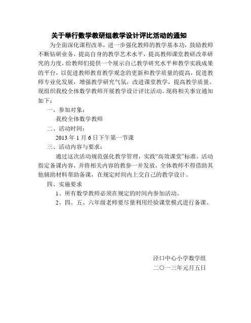 教学设计评比的通知