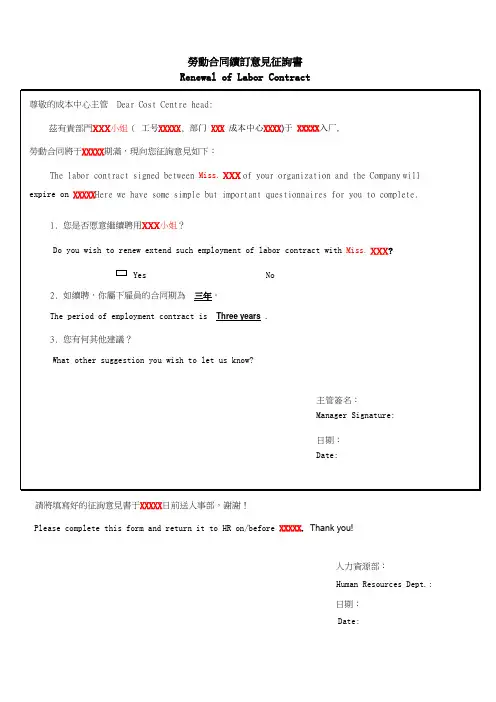 劳动合同续约意见征询书