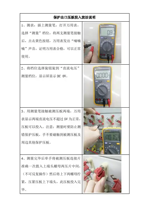 保护压板投入放法说明2