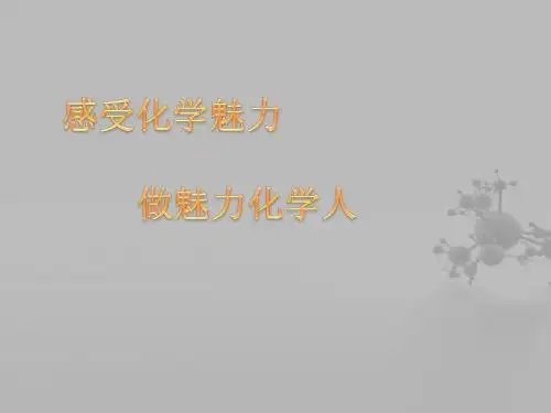 趣味化学