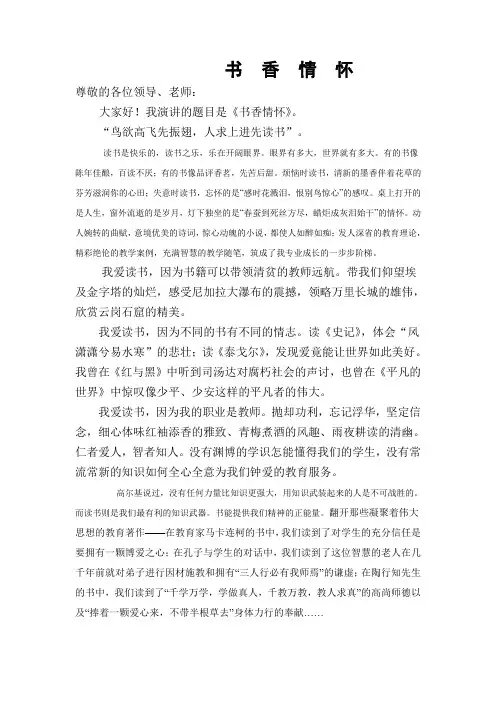 青年教师读书演讲稿 3