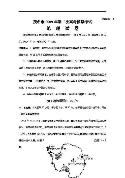 高中地理高三模拟广东省茂名市第二次高考模拟考试地理卷.doc