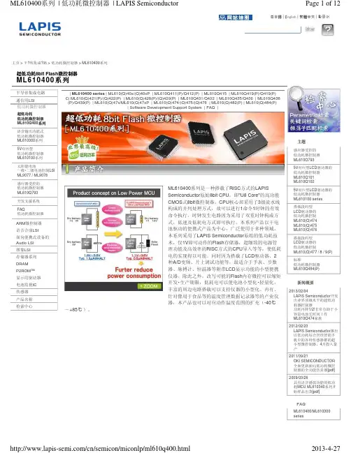 ROHM旗下LAPIS(原来OKI) 超低功耗8bit Flash微控制器(MCU)