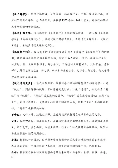 古代汉语名词解释 (4)