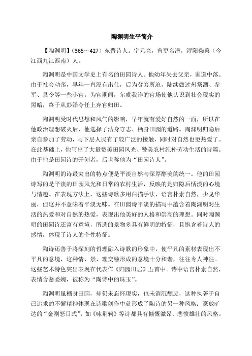 陶渊明生平简介