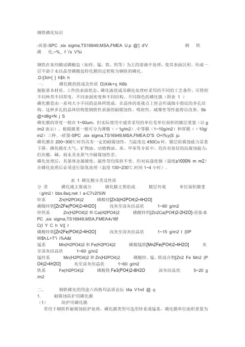酸洗磷化