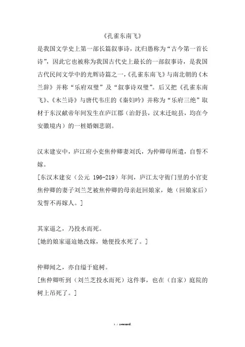 孔雀东南飞及翻译#精选、