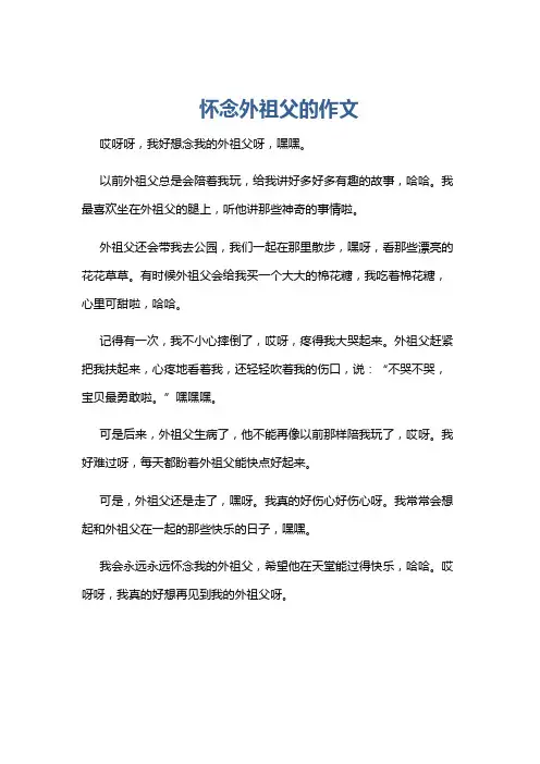 怀念外祖父的作文