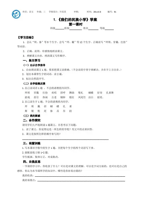 1.《我们的民族小学》学案
