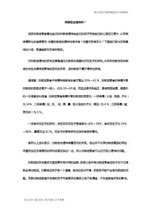 抑郁症会遗传吗