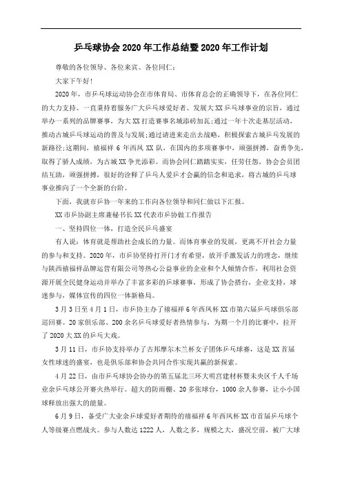 乒乓球协会2020年工作总结暨2020年工作计划