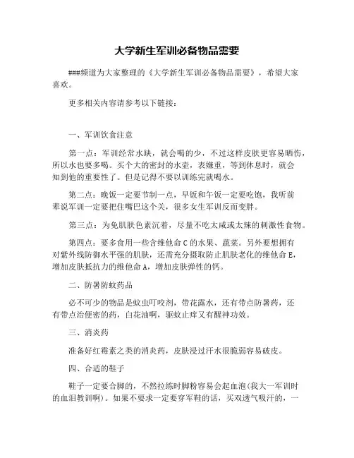 大学新生军训必备物品需要
