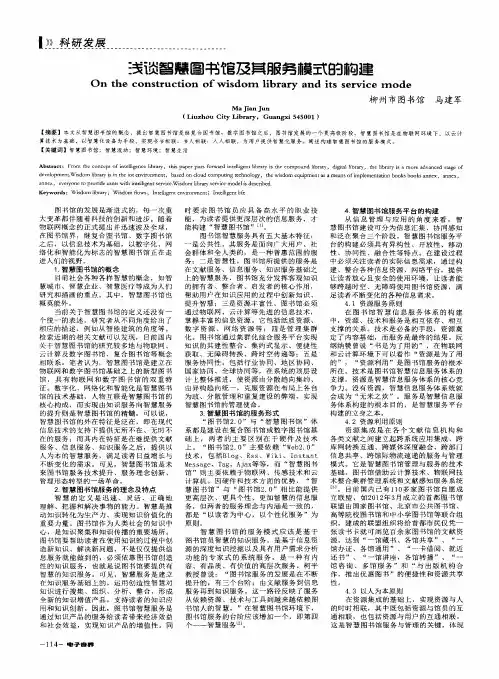 浅谈智慧图书馆及其服务模式的构建