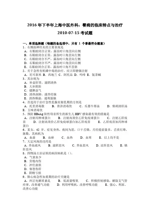 2016年下半年上海中医外科：臀痈的临床特点与治疗2010-07-15考试题
