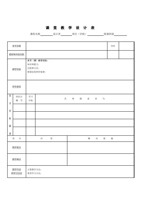 教学设计模板(表格)