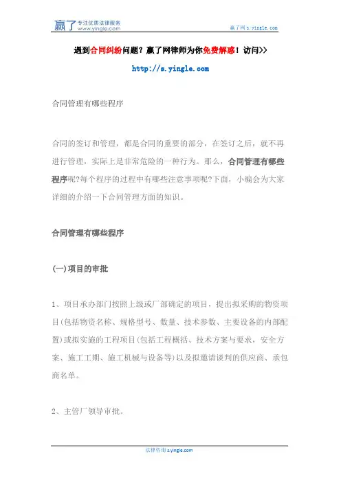 合同管理有哪些程序