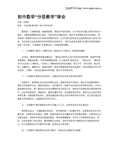 初中数学“分层教学”体会