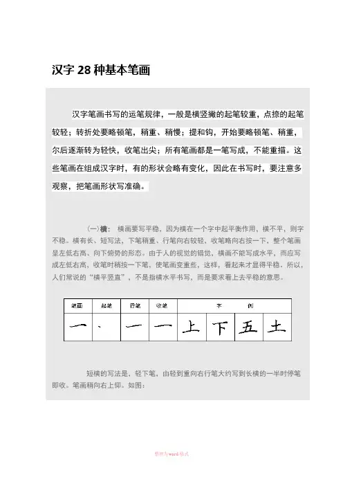 汉字28种基本笔画Word文档