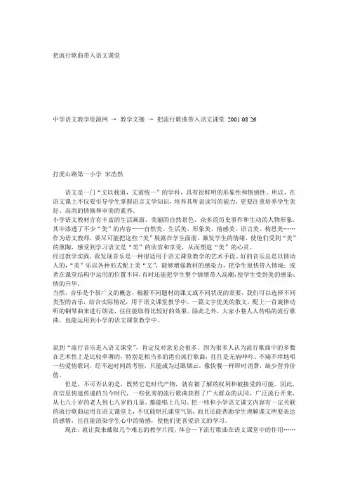 把流行歌曲带入语文课堂